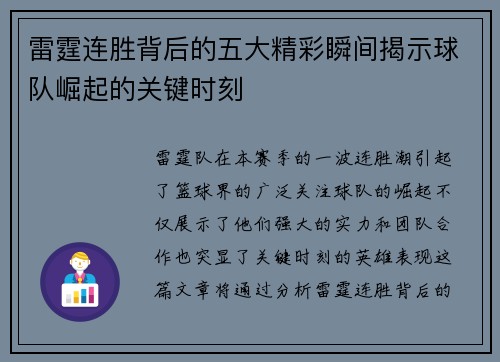 雷霆连胜背后的五大精彩瞬间揭示球队崛起的关键时刻