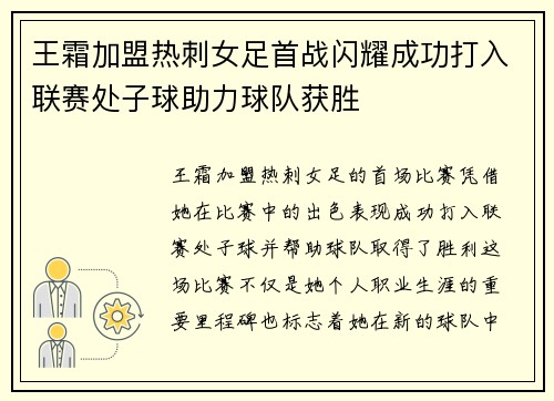 王霜加盟热刺女足首战闪耀成功打入联赛处子球助力球队获胜
