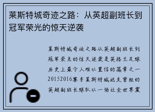 莱斯特城奇迹之路：从英超副班长到冠军荣光的惊天逆袭