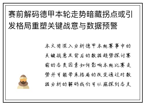 赛前解码德甲本轮走势暗藏拐点或引发格局重塑关键战意与数据预警