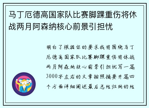 马丁厄德高国家队比赛脚踝重伤将休战两月阿森纳核心前景引担忧